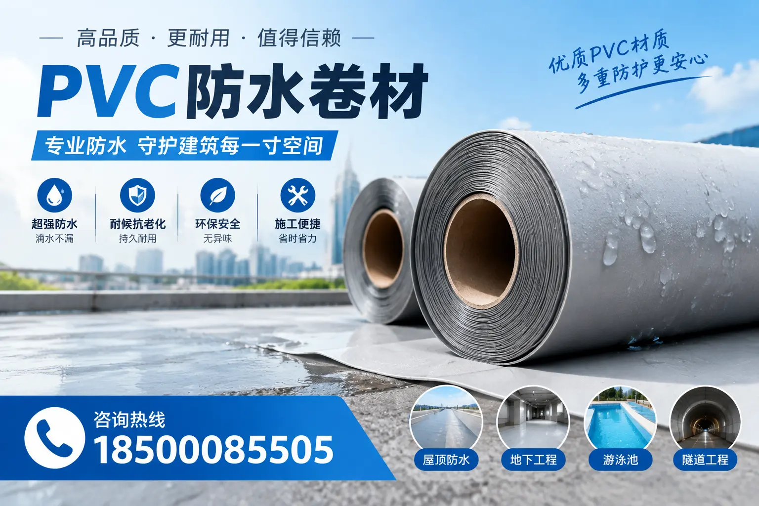 如何评估PVC防水卷材的性价比？楚雄消费者必读