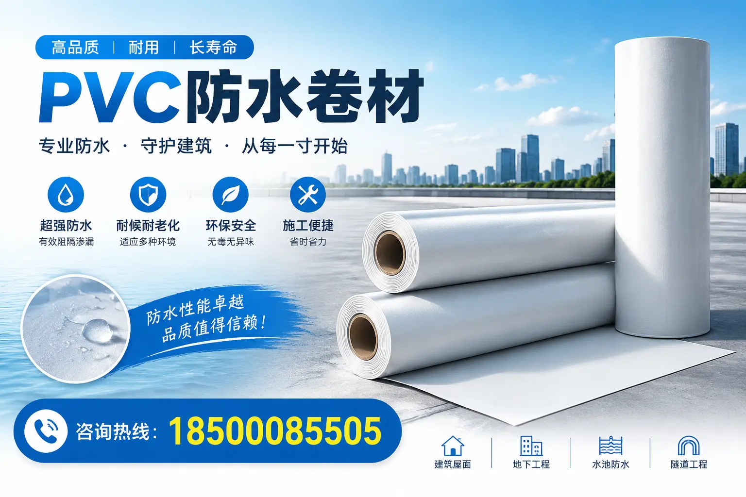 如何正确使用PVC防水卷材，提升家居防水效果，适合楚雄的用户