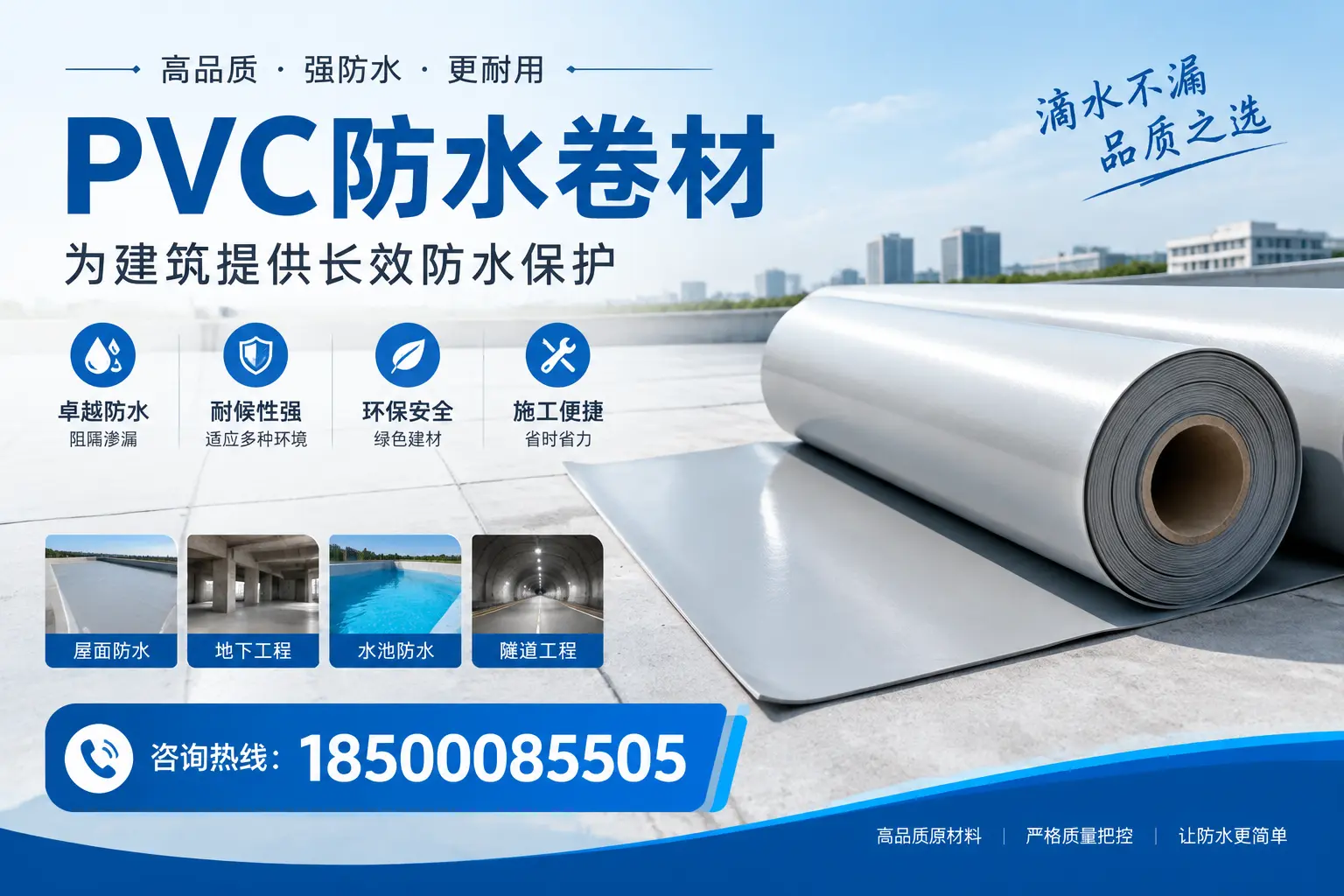 如何选择适合的PVC防水卷材？专家为您解答楚雄的需求