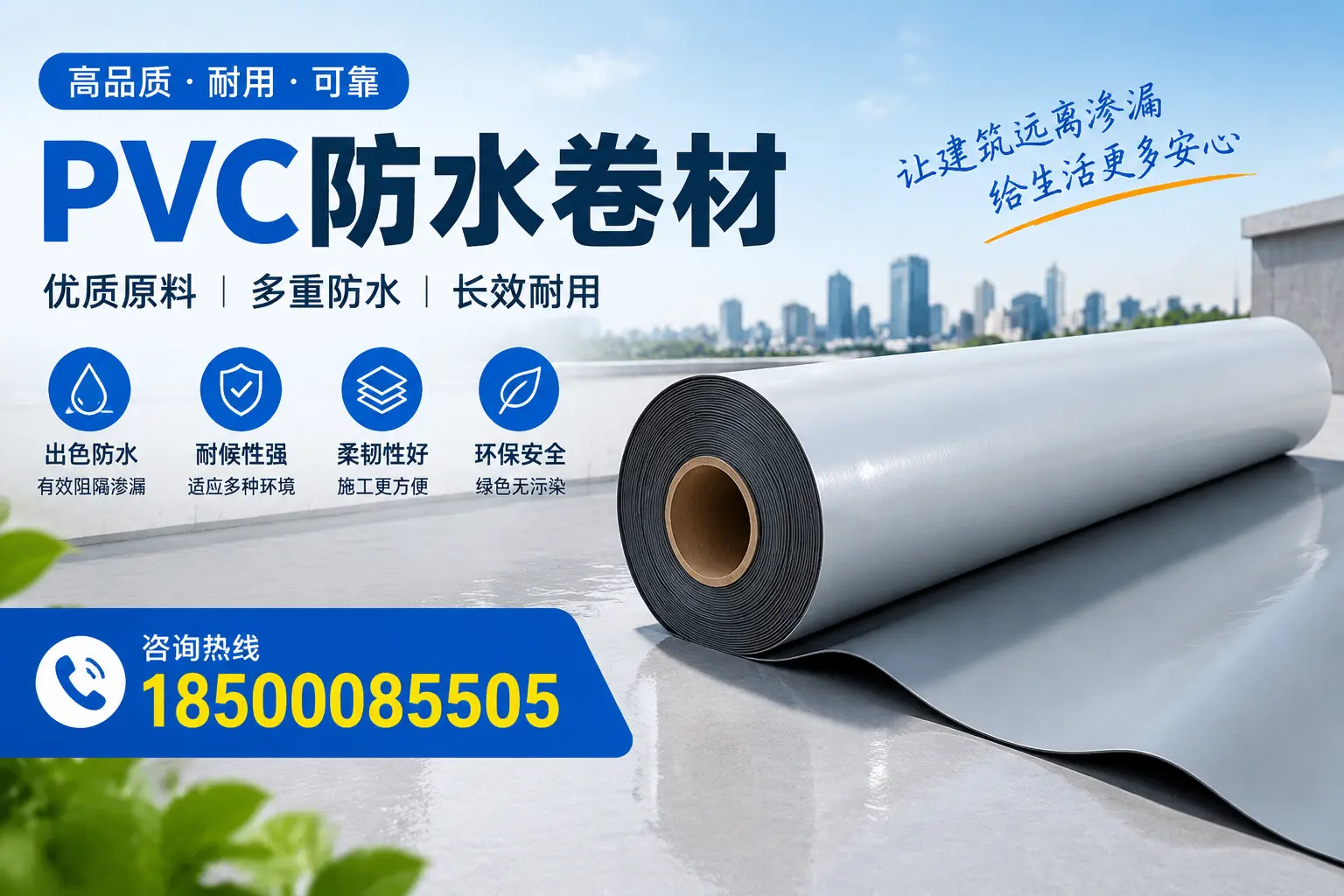 PVC防水卷材与其他防水材料的对比，楚雄用户的决策参考