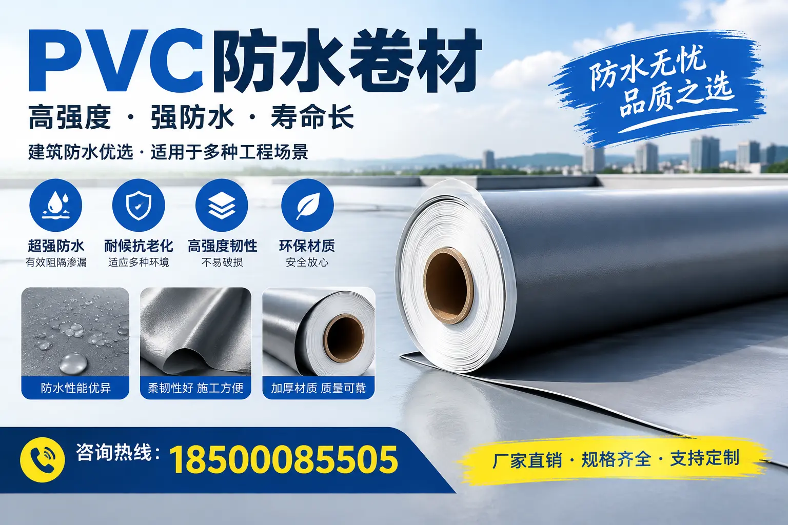 PVC防水卷材的性能测试方法，确保质量与安全楚雄