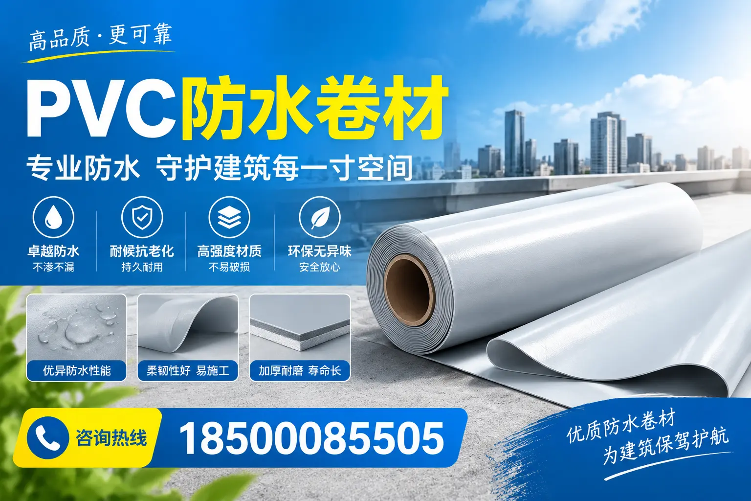 PVC防水卷材的施工流程详解，适合楚雄装修工人